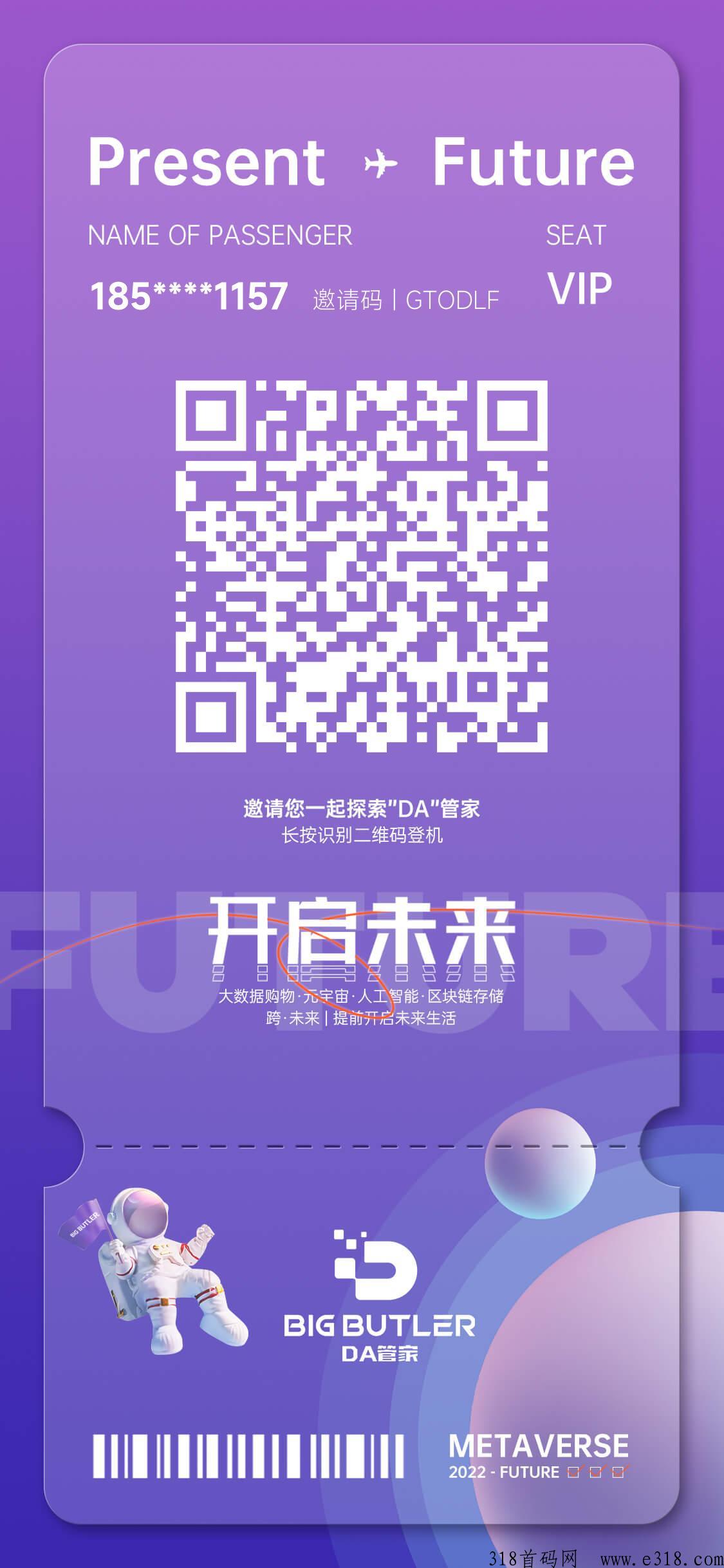 首码DA元宇宙永久性管道财富！