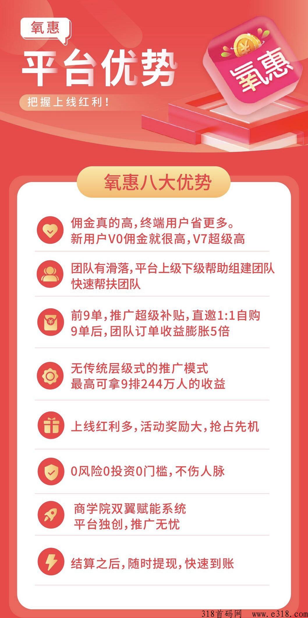 氧惠佣金制度如何，平台有什么优势？