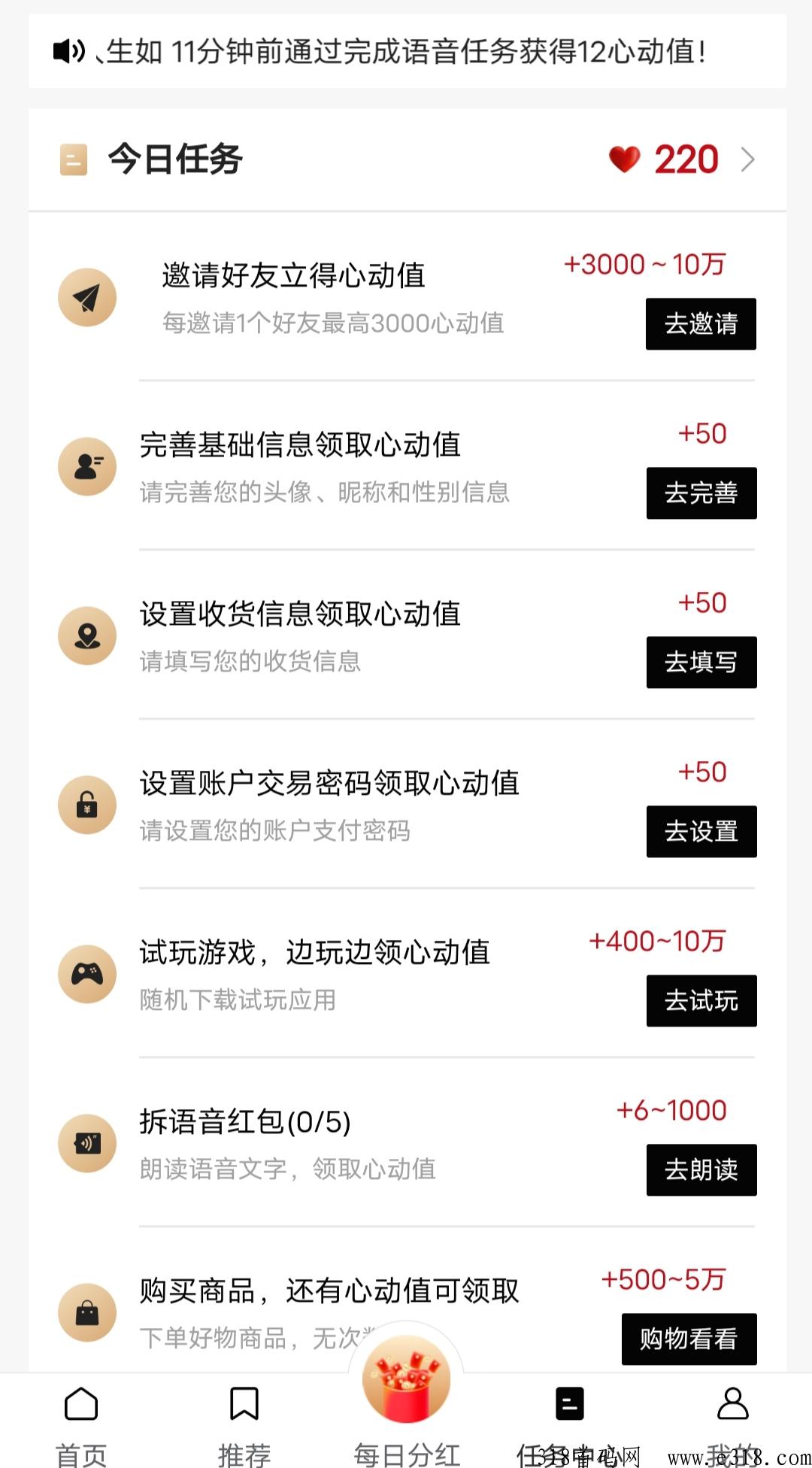 首码西皮购，每日任务领心动值分h