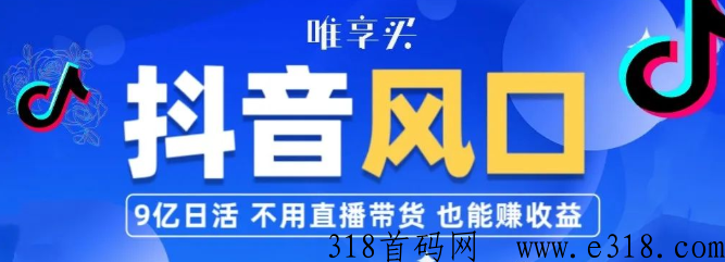 抖客「唯享买」已火爆全网，限时赠送最高等级