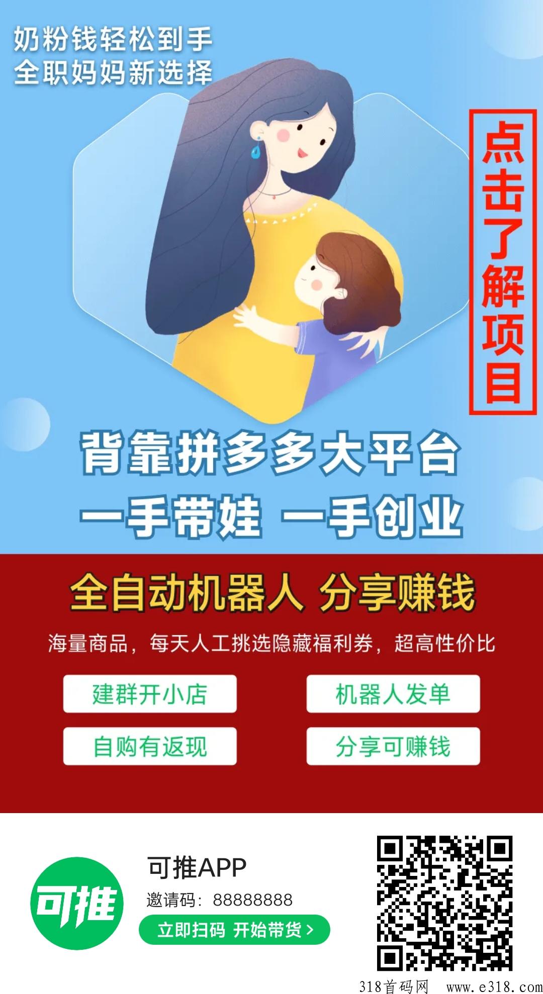 可推app，建群带货(开店)是怎么赚米的，建群开店怎么加入，邀请码是多少？