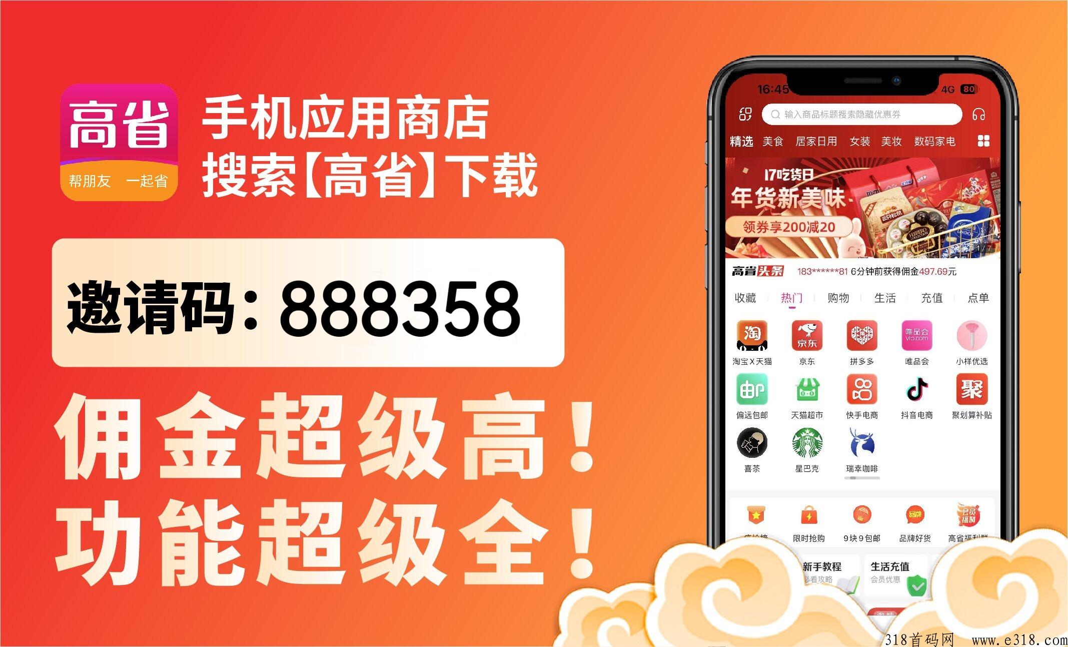 高省app，内部优惠券去哪里领，怎样找？内部优惠券app有哪些？