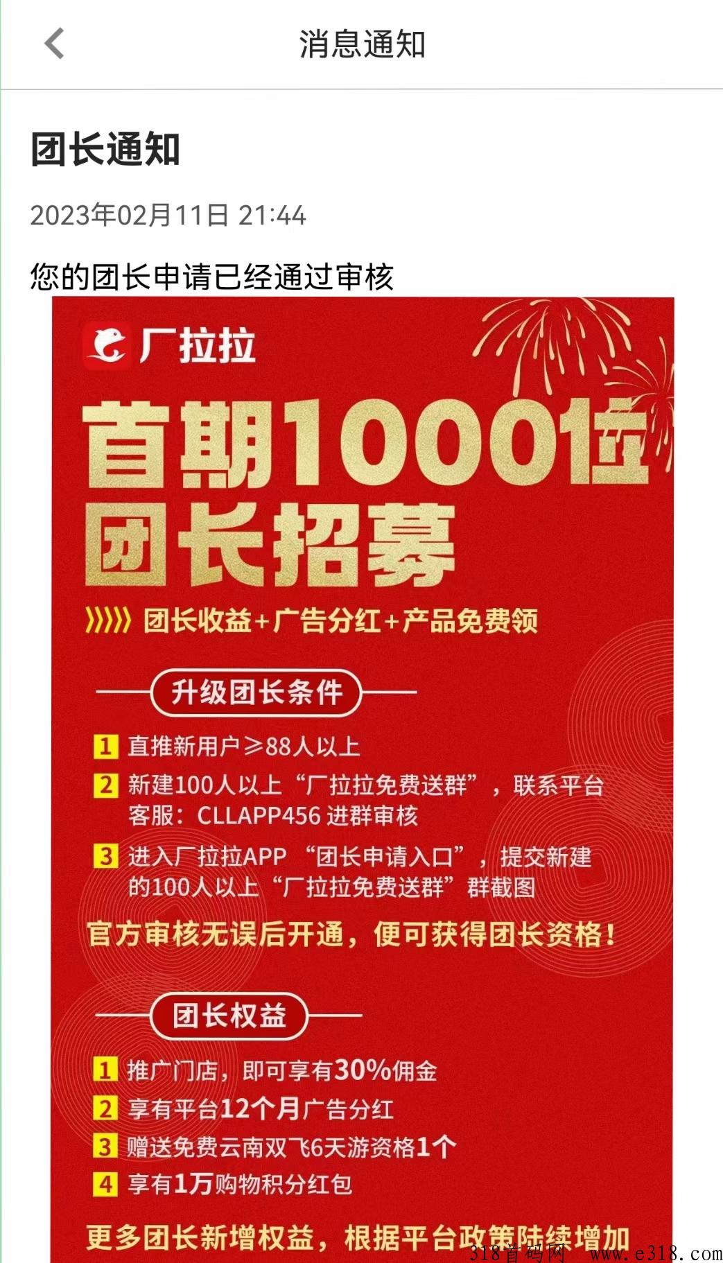 新出【厂拉拉】，2023最强提米平台，有活动，现金奖励丰厚