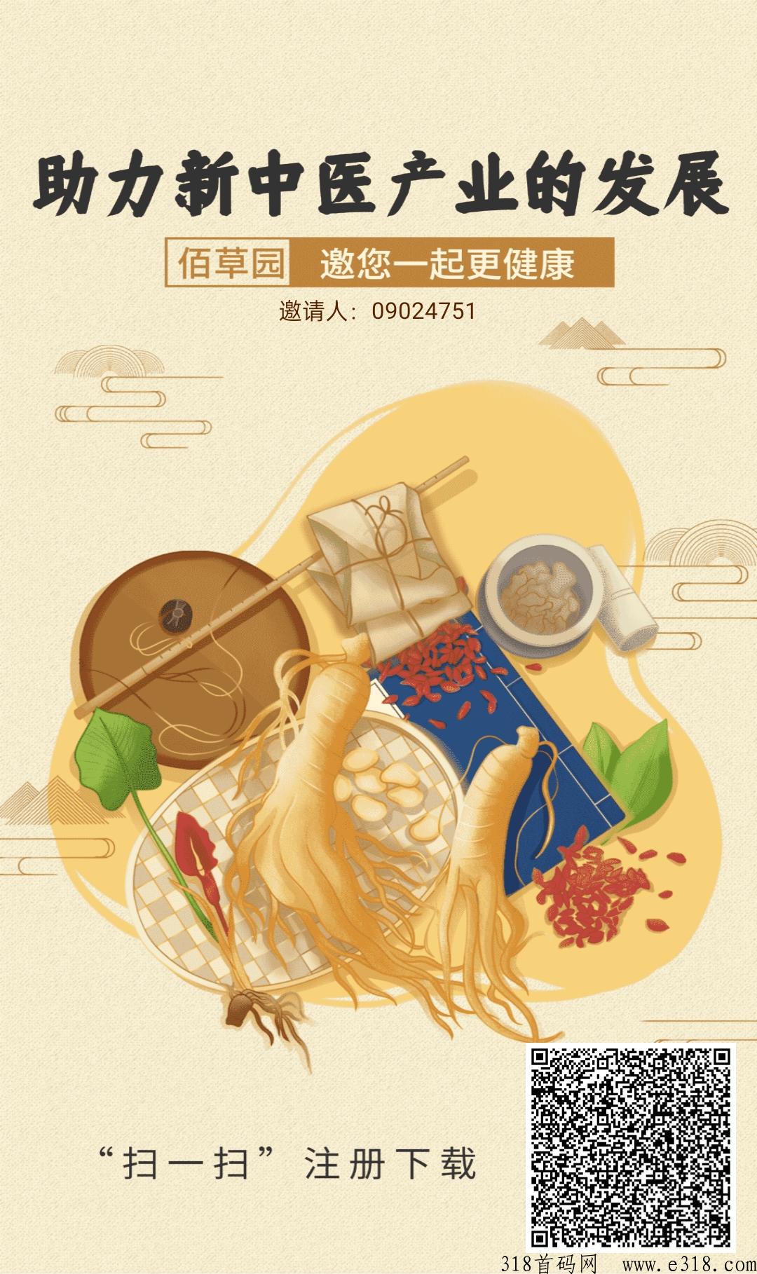 新项目《佰草园》，卷轴+个人吩h新模式