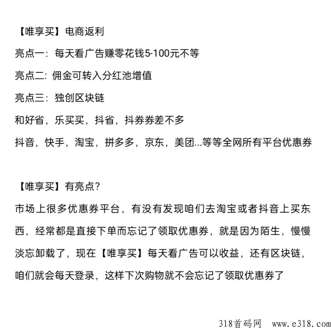 【唯享买】电商返利，即将内测， 招募20位运营中心