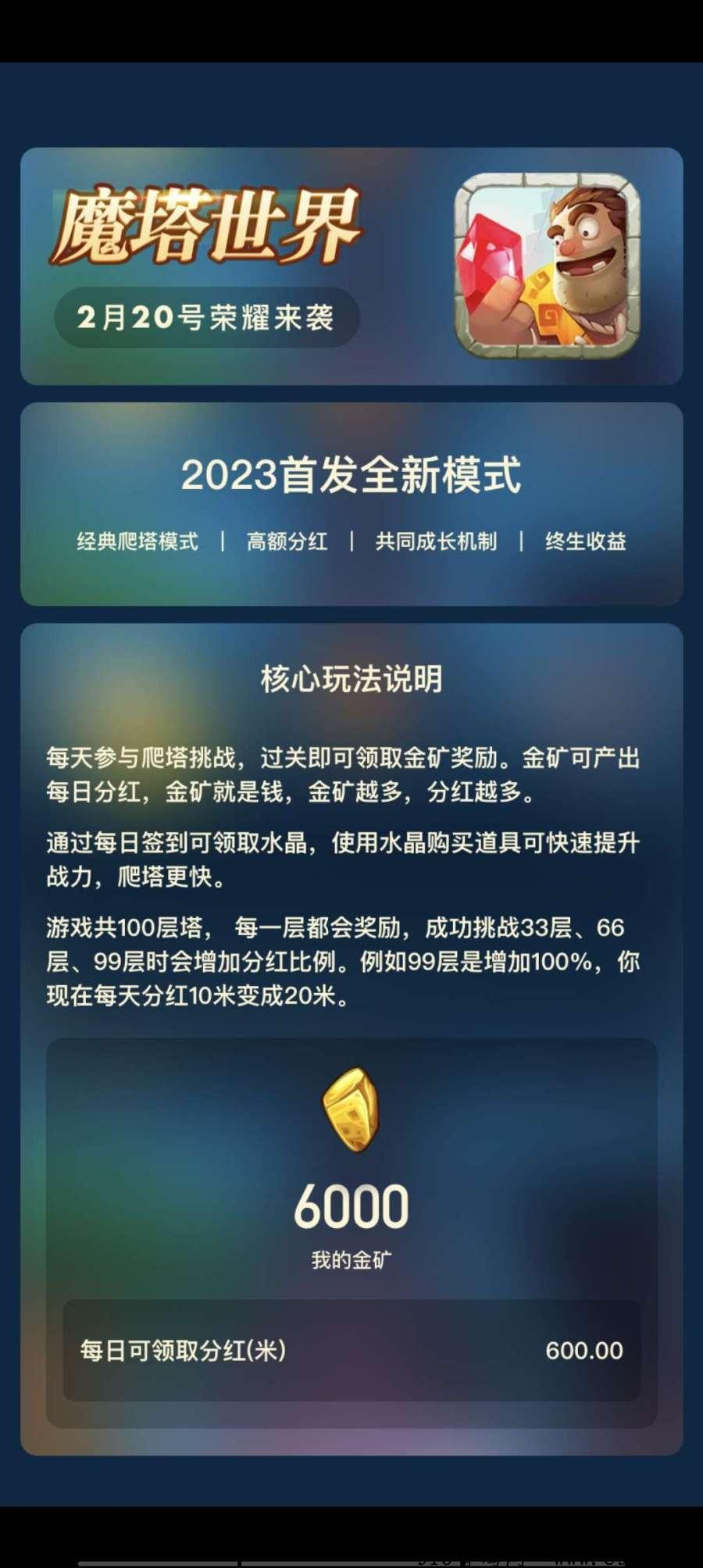 2023高收益项目魔塔世界全新模式，分h加闯关，最高扶持