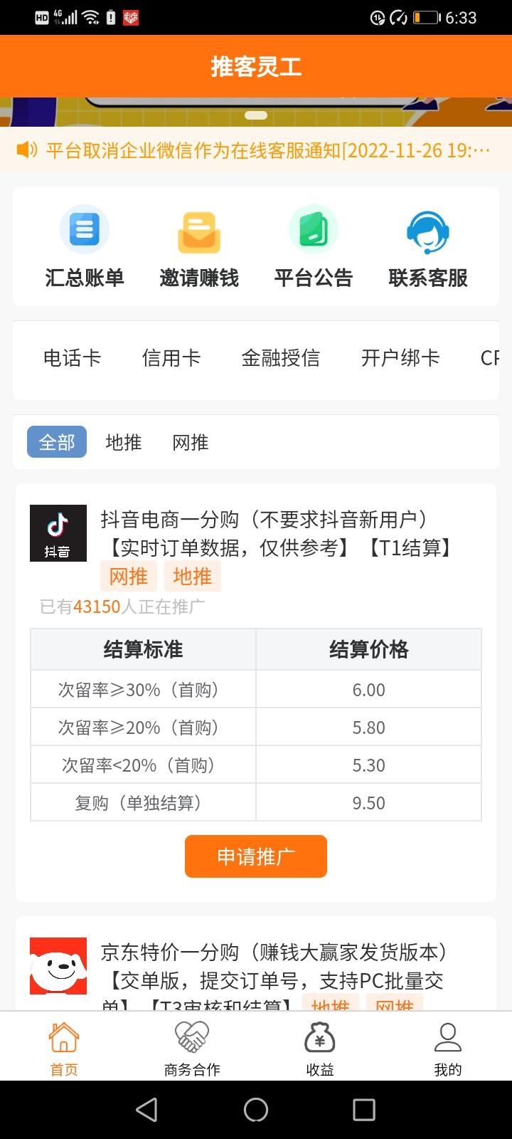 想做地推网推的看过来