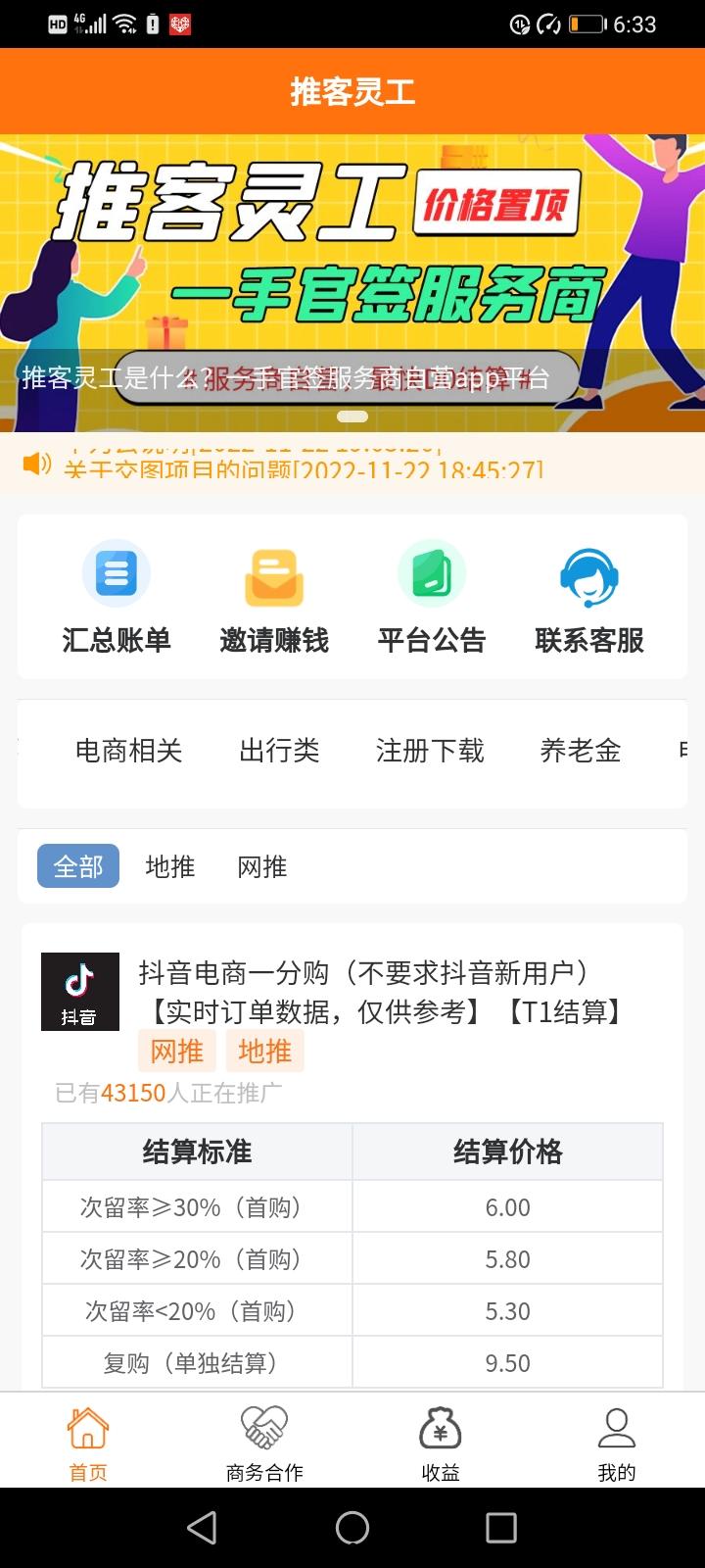 想做地推网推的看过来