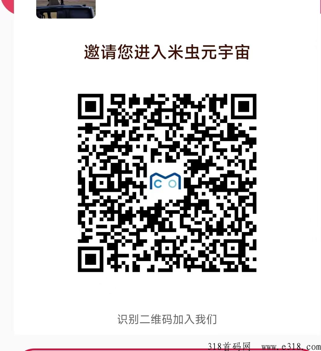 米虫NFT短视频，未来四年最稳定项目，背景实力强