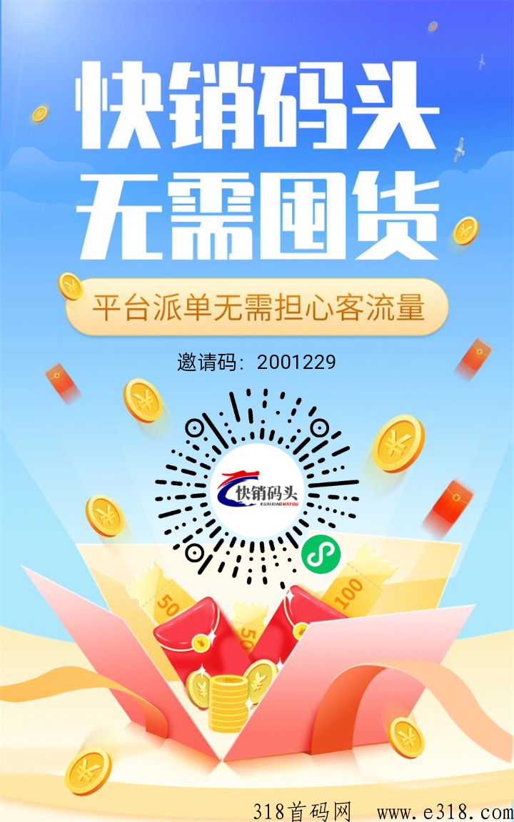 12号正式上线，快销码头， 临期仓模式，开代销商既可有扶持