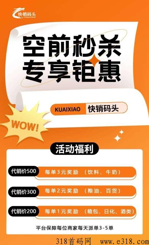 12号正式上线，快销码头， 临期仓模式，开代销商既可有扶持