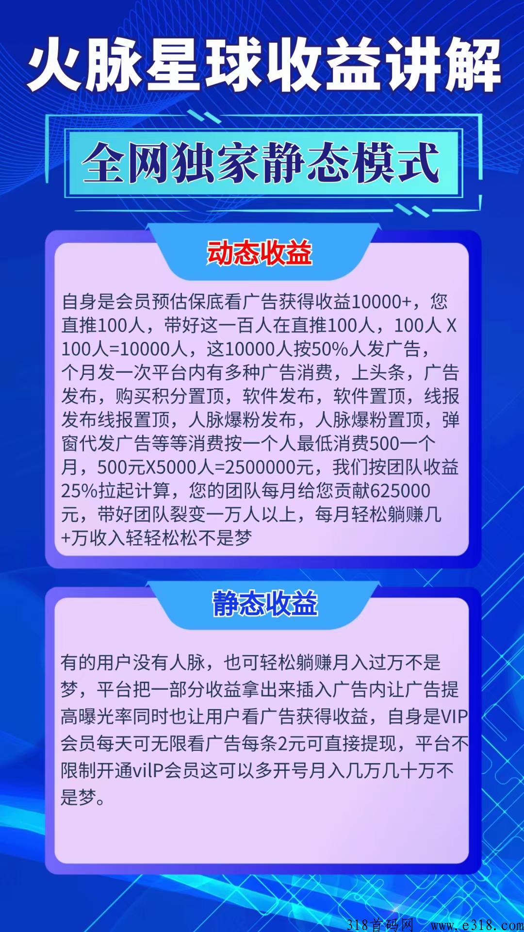 全网顶级人脉流量平台火脉星球17号即将上线