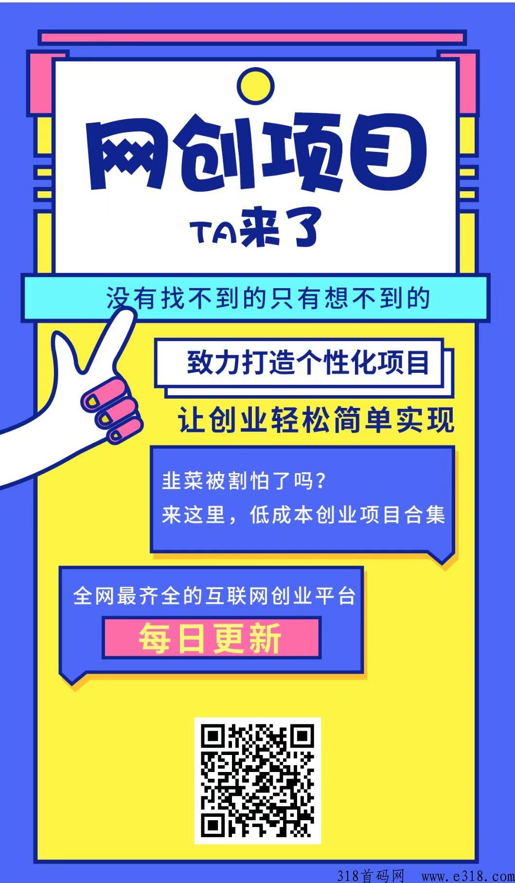 全球网赚联盟，新首码项目