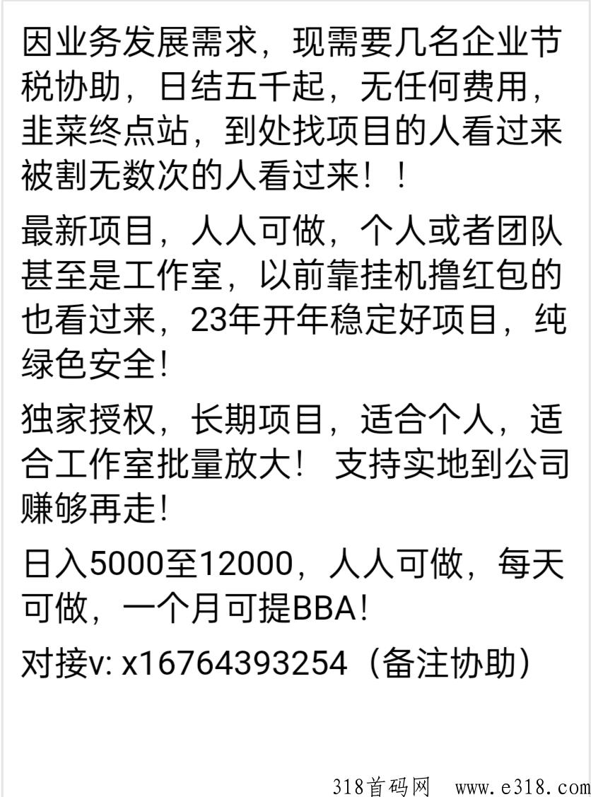 稳定长期项目，可合作，企业协助