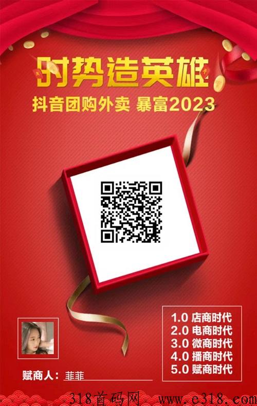 抖y团购外卖，新项目首码
