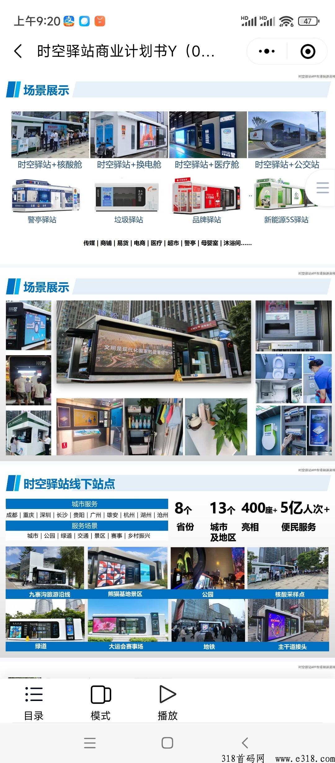 《时空驿站》开年大作，全网最高扶持对接团队