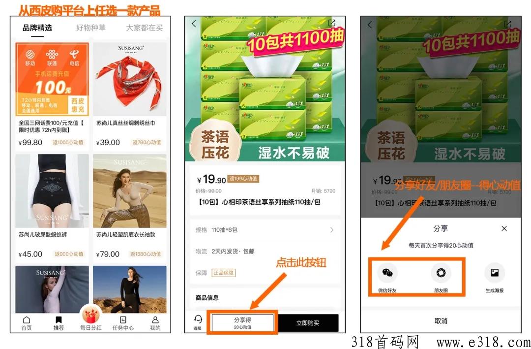 西皮购首码重磅上线