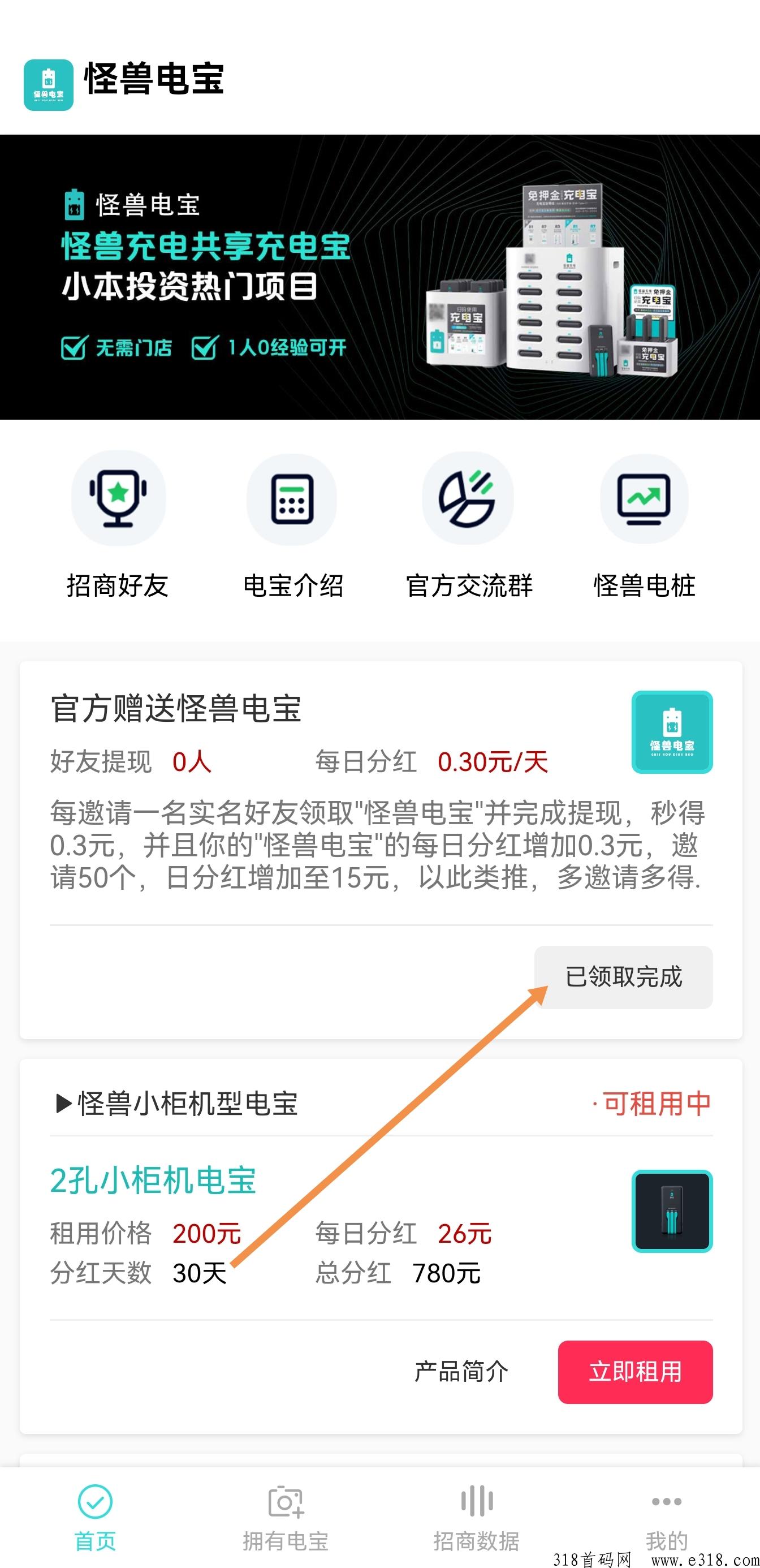 首码项目，每天分h