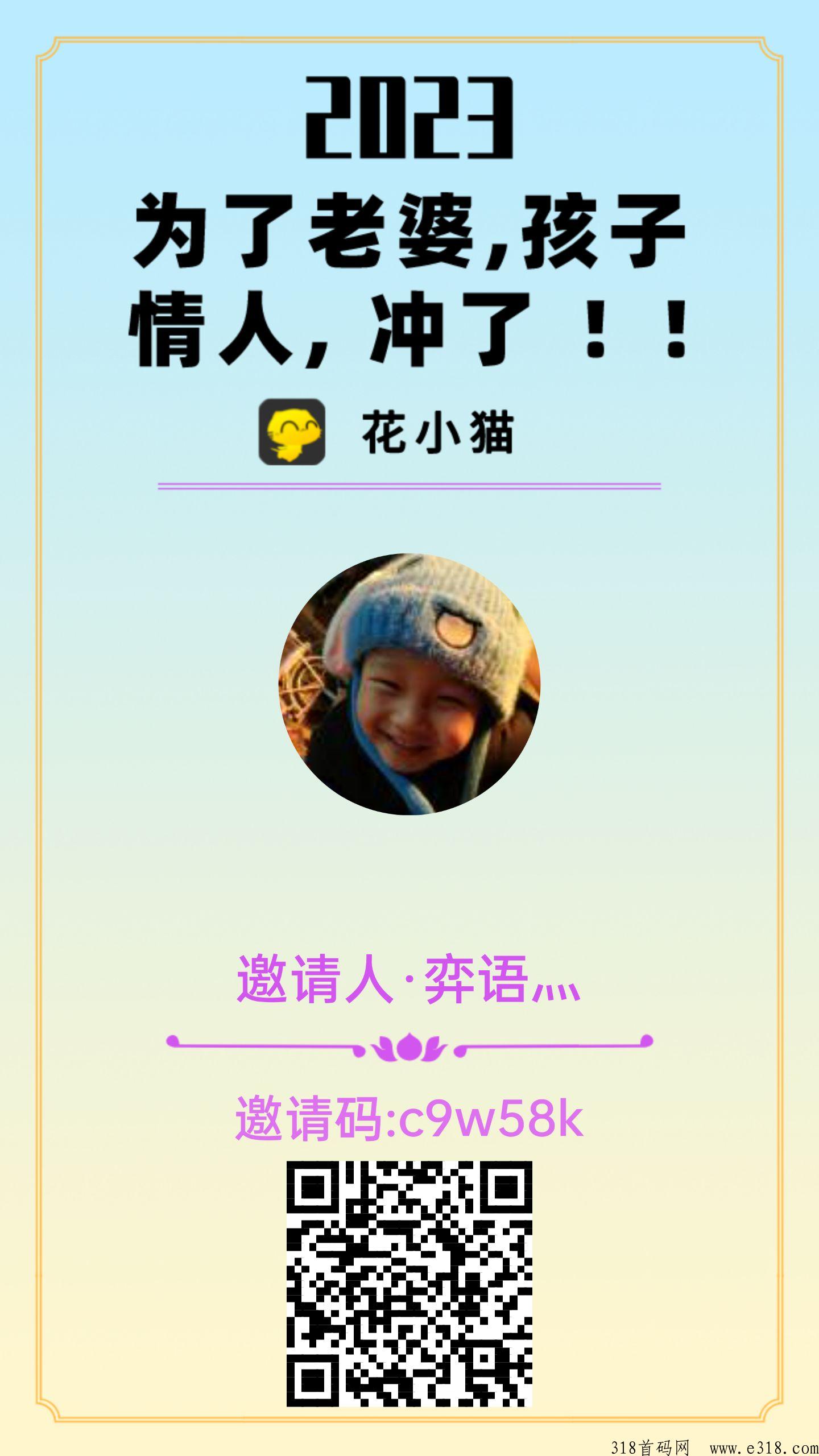 花小猫首码，有喜有鱼模式加VIP课程分销，早上车早躺赚