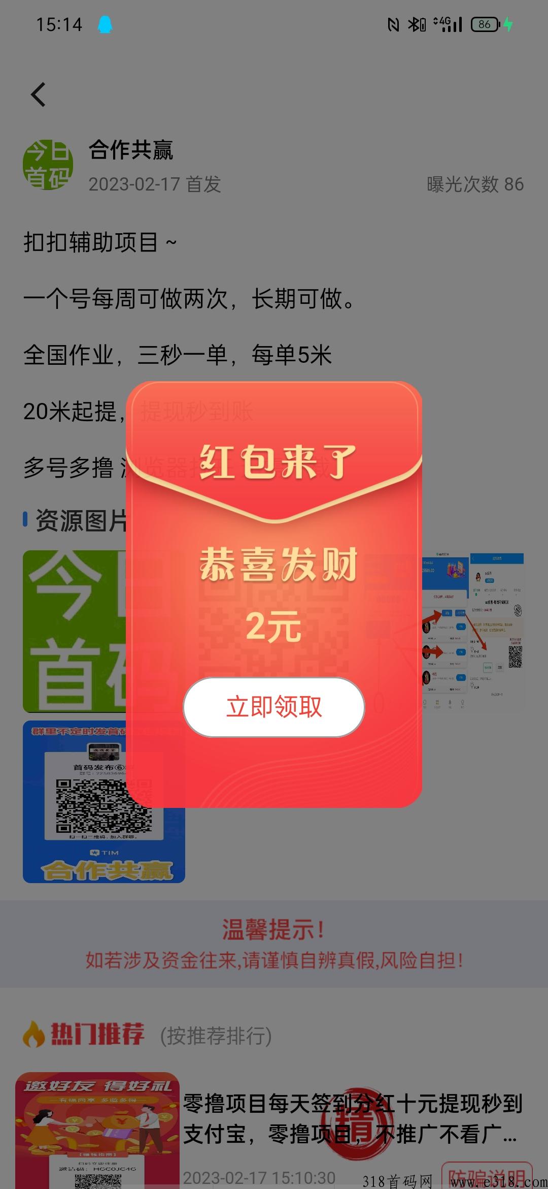 新首码项目，火脉星球，看一个广告两米提现秒到
