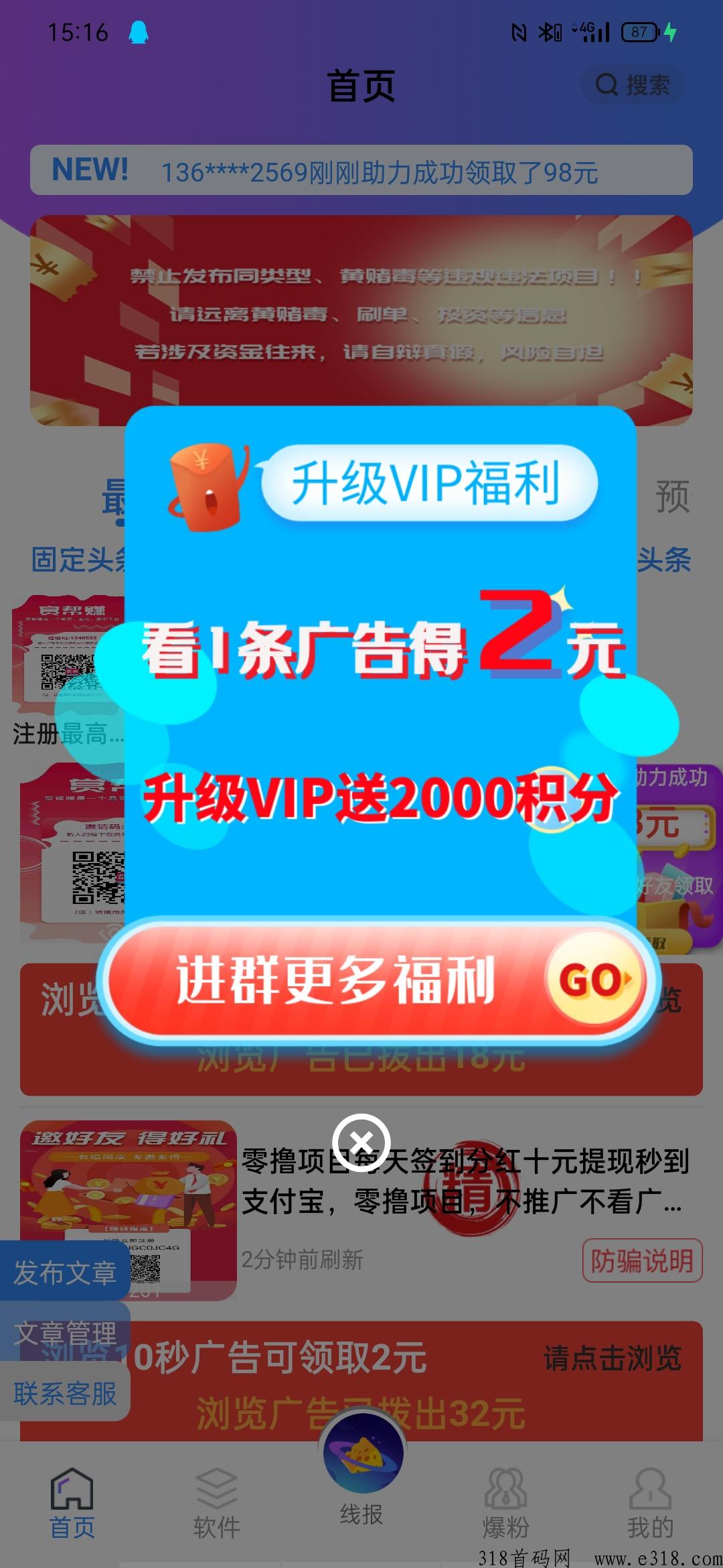 新首码项目，火脉星球，看一个广告两米提现秒到