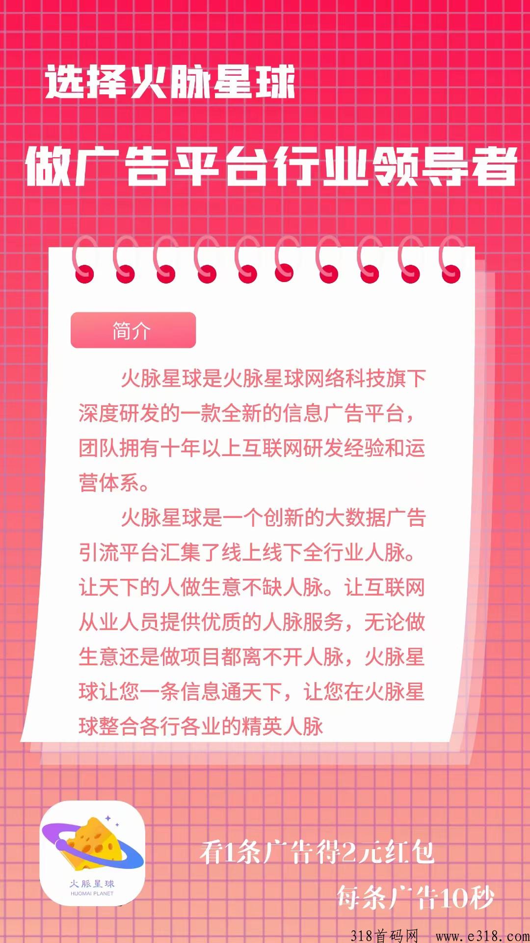 新首码项目，火脉星球，看一个广告两米提现秒到