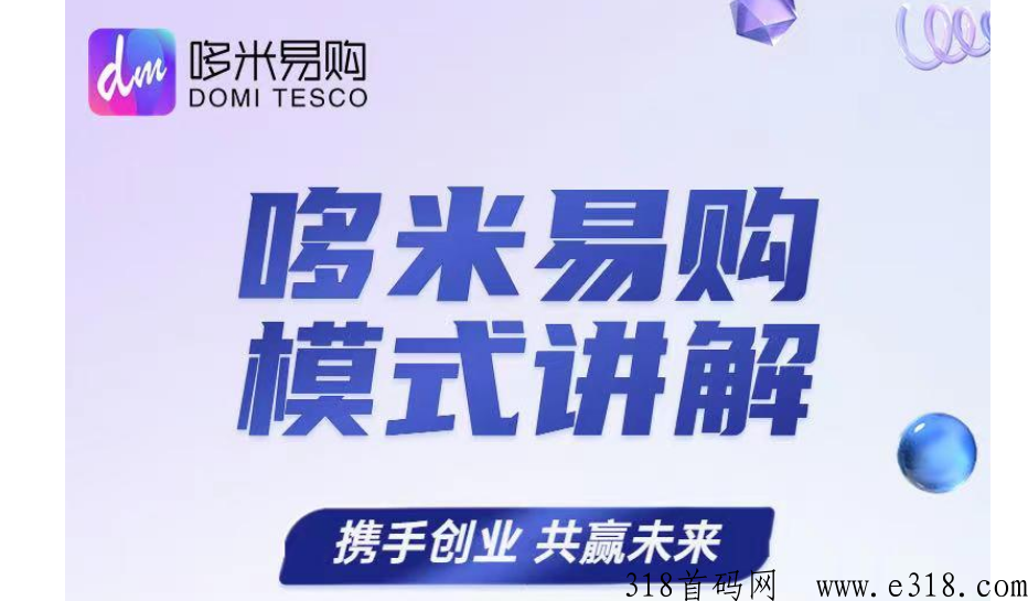哆米易购2023众筹，竞拍，拼团