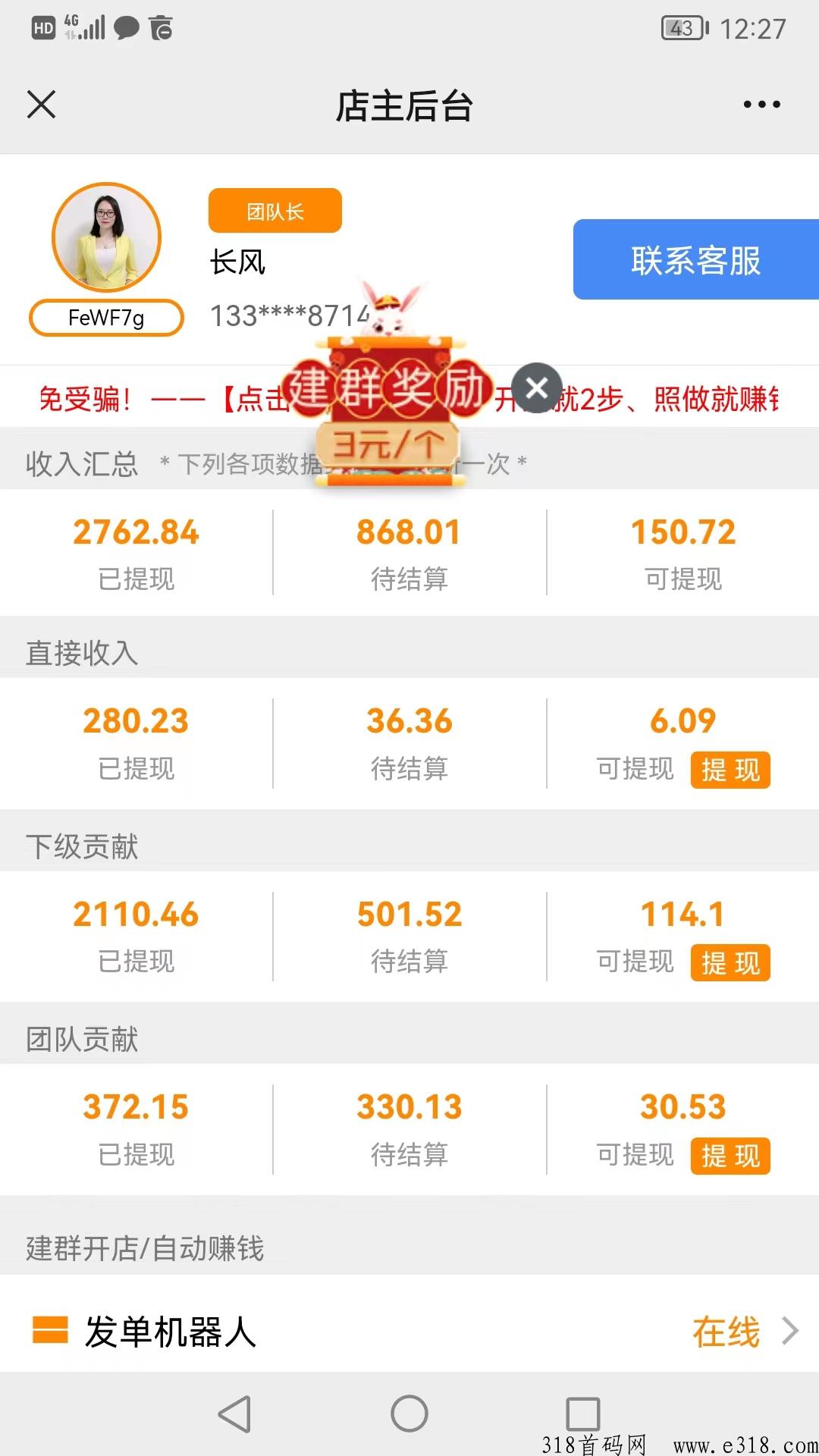 免费稳定长久的拼多多建群开店，你加入了吗