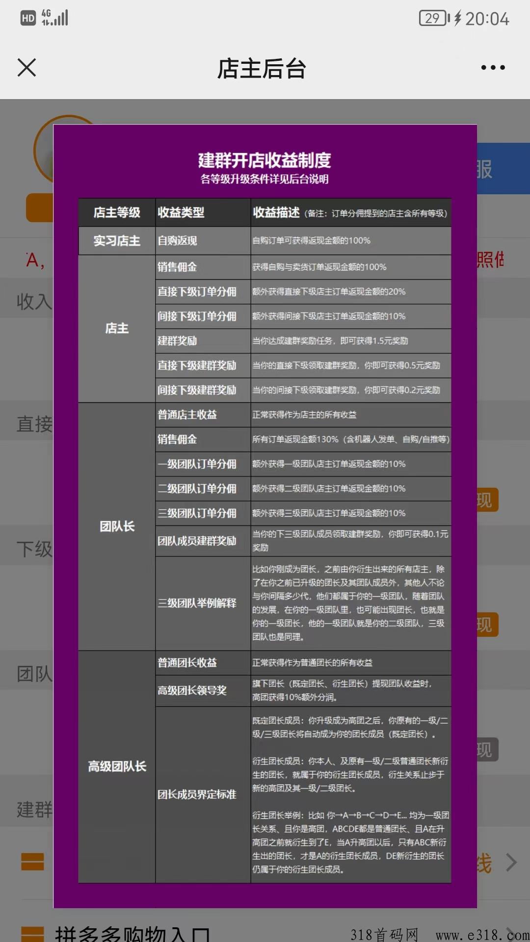 免费稳定长久的拼多多建群开店，你加入了吗