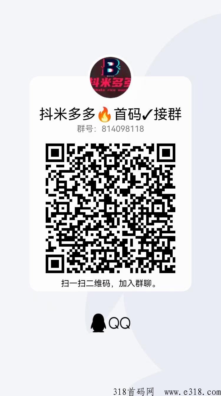 抖米多多首码对接，月底上线