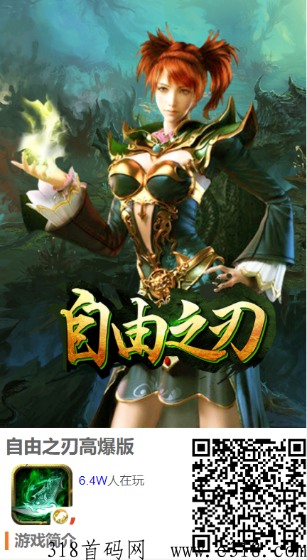 传奇打金自由之刃