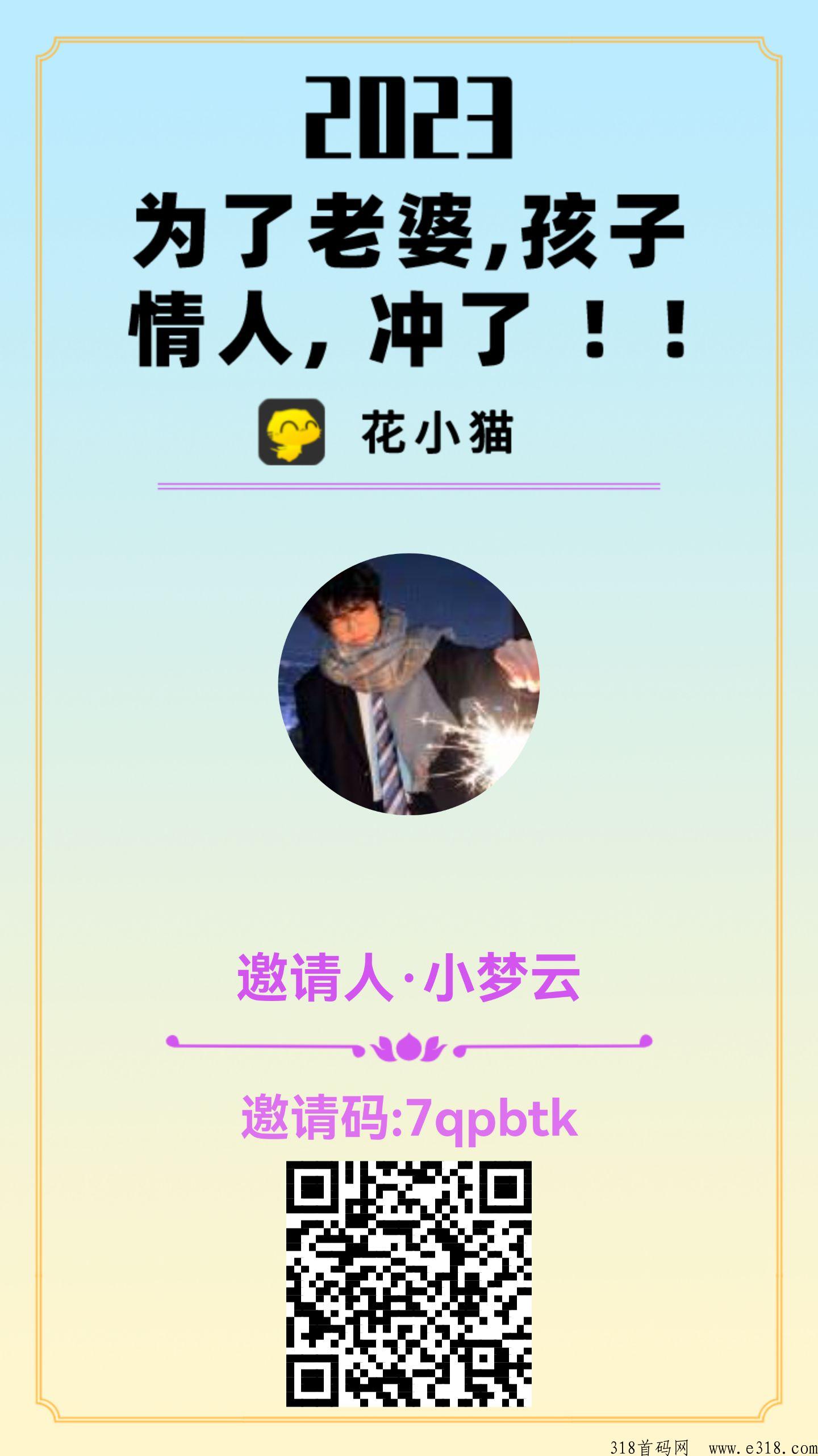 花小猫，2023年最火爆项目，每天看7个广告