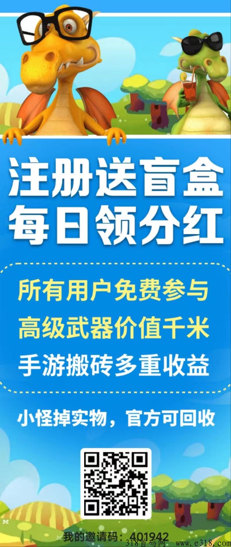 新平台恐龙家园游戏搬砖，项目天花板