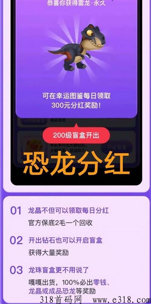 新平台恐龙家园游戏搬砖，项目天花板