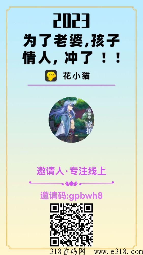 花小猫首码刚出，滑落有鱼模式，滑落9万下级贡献，轻松赚米