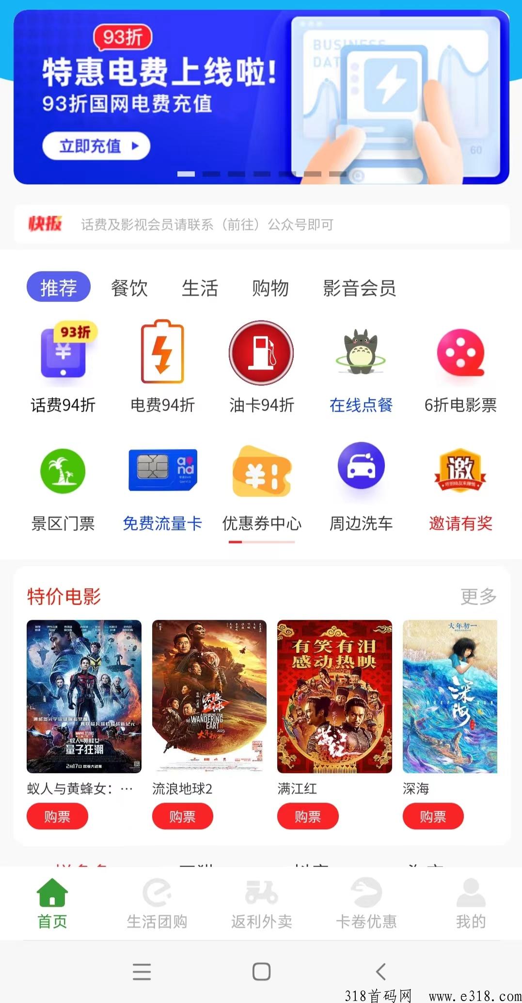 2023最新话费、电费、油卡最低92折，生活刚需项目，免费招募代理