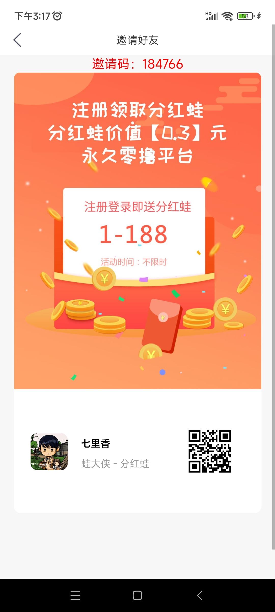 蛙大侠邀请码是多少呢，是一款十分优质的综合任务平台