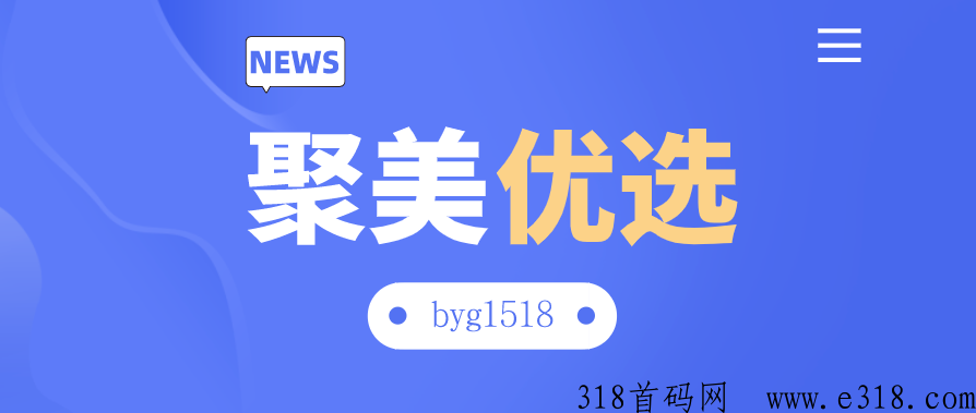 聚美优选怎么样，好不好用，为啥选择这个项目