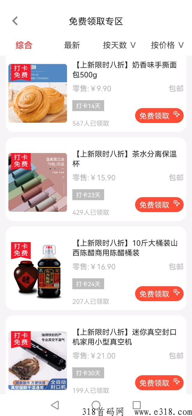 厂拉拉上线了，产品只送不卖，每天2分钟就可以免费领产品