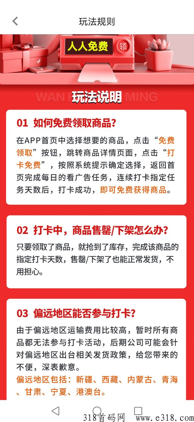厂拉拉上线了，产品只送不卖，每天2分钟就可以免费领产品