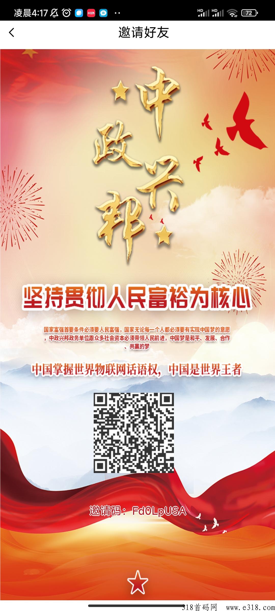 中z兴邦正式上线，欢迎全网朋友了解考察，提现秒下发支付宝，无任何手续费