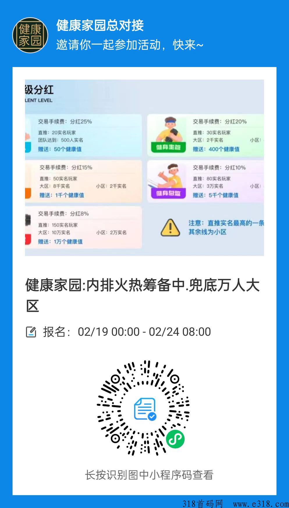 健康家园排线兜底万人大区，2023年神盘实名免费！不用看广告