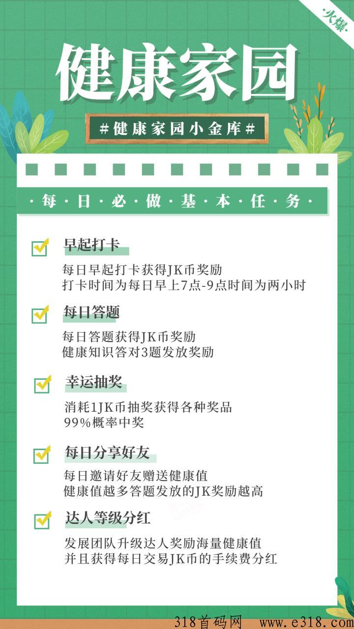 健康家园排线兜底万人大区，2023年神盘实名免费！不用看广告