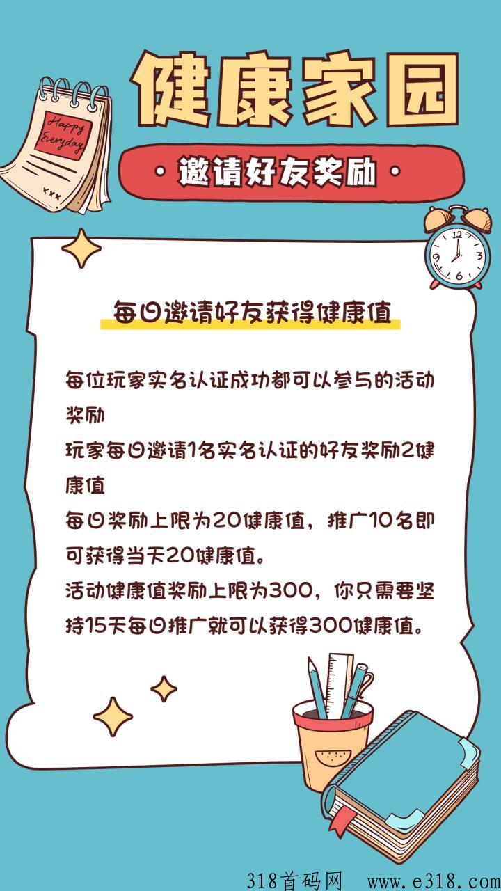 健康家园排线兜底万人大区，2023年神盘实名免费！不用看广告