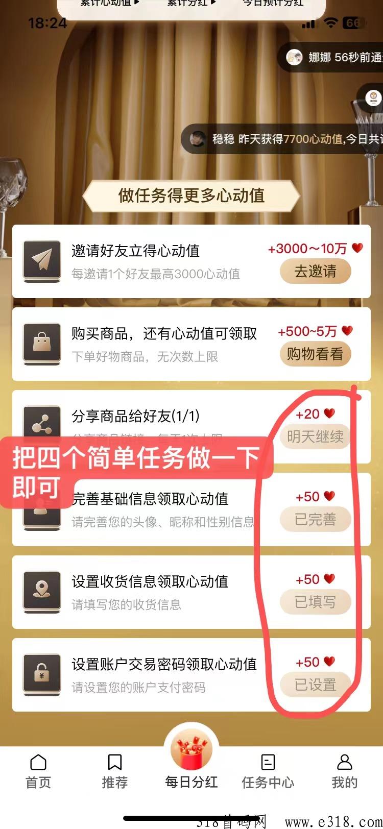 首码西皮购：全程撸赚奖励，无广告不实名超简单！