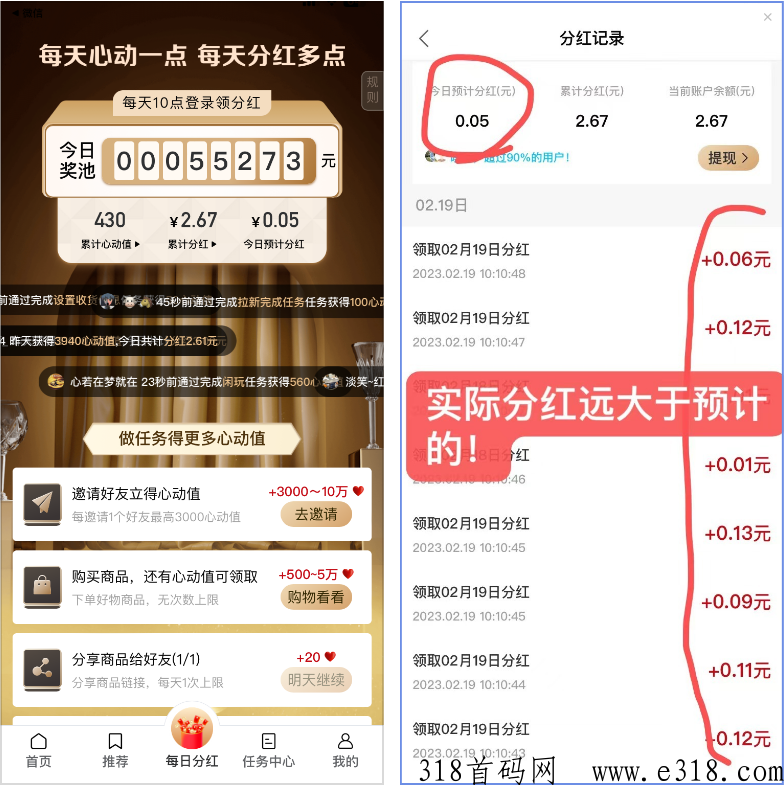 首码西皮购：全程撸赚奖励，无广告不实名超简单！