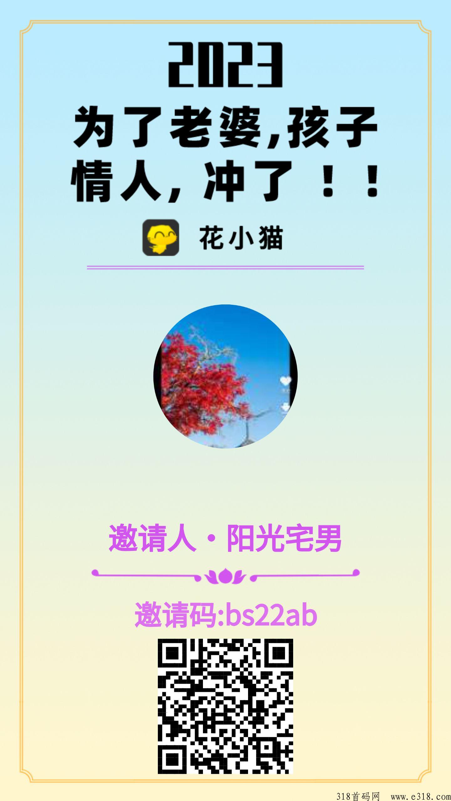 花小猫的邀请码是多少呢，一款非常优质的购物型app