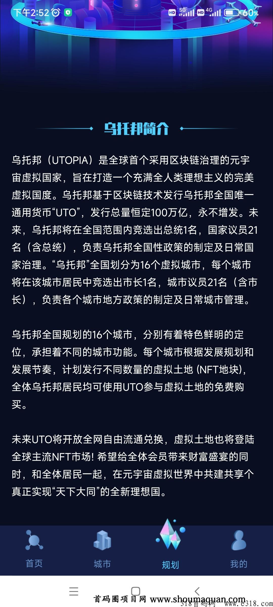 乌托邦，撸WK，上线3天突破50w用户，一天增加几十w用户
