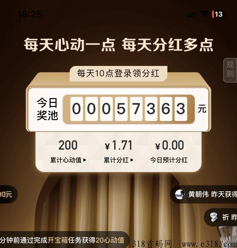 首码西皮购：全程撸赚奖励，不需要看广告无需实名