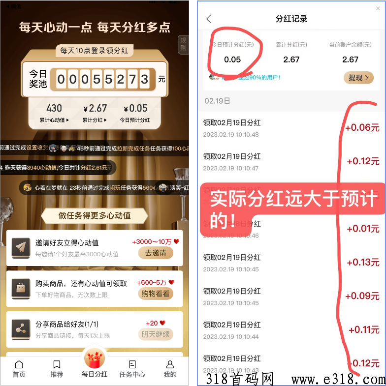 首码西皮购：全程撸赚奖励，不需要看广告无需实名